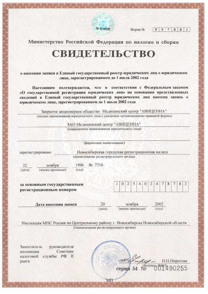 Р лица. Свидетельство о постановке на учет в налоговом органе юр лица. Копия свидетельства о постановке на налоговый учет. Свидетельство налогового органа о постановке на налоговый учет. Свидетельство о постановке на налоговый учет юридического лица.