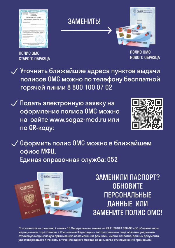 Замена полиса ОМС старого образца
